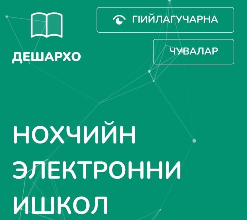 В Чечне появилось приложение для изучения родного языка