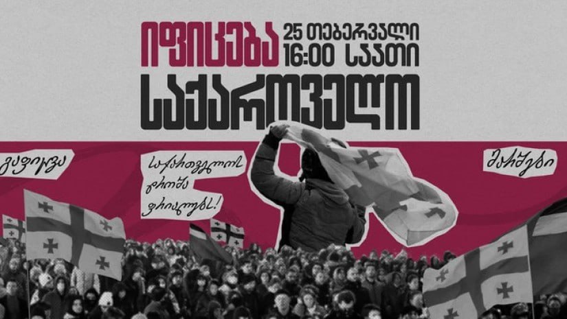 В Грузии отмечают 104-ю годовщину оккупации Советским Союзом 