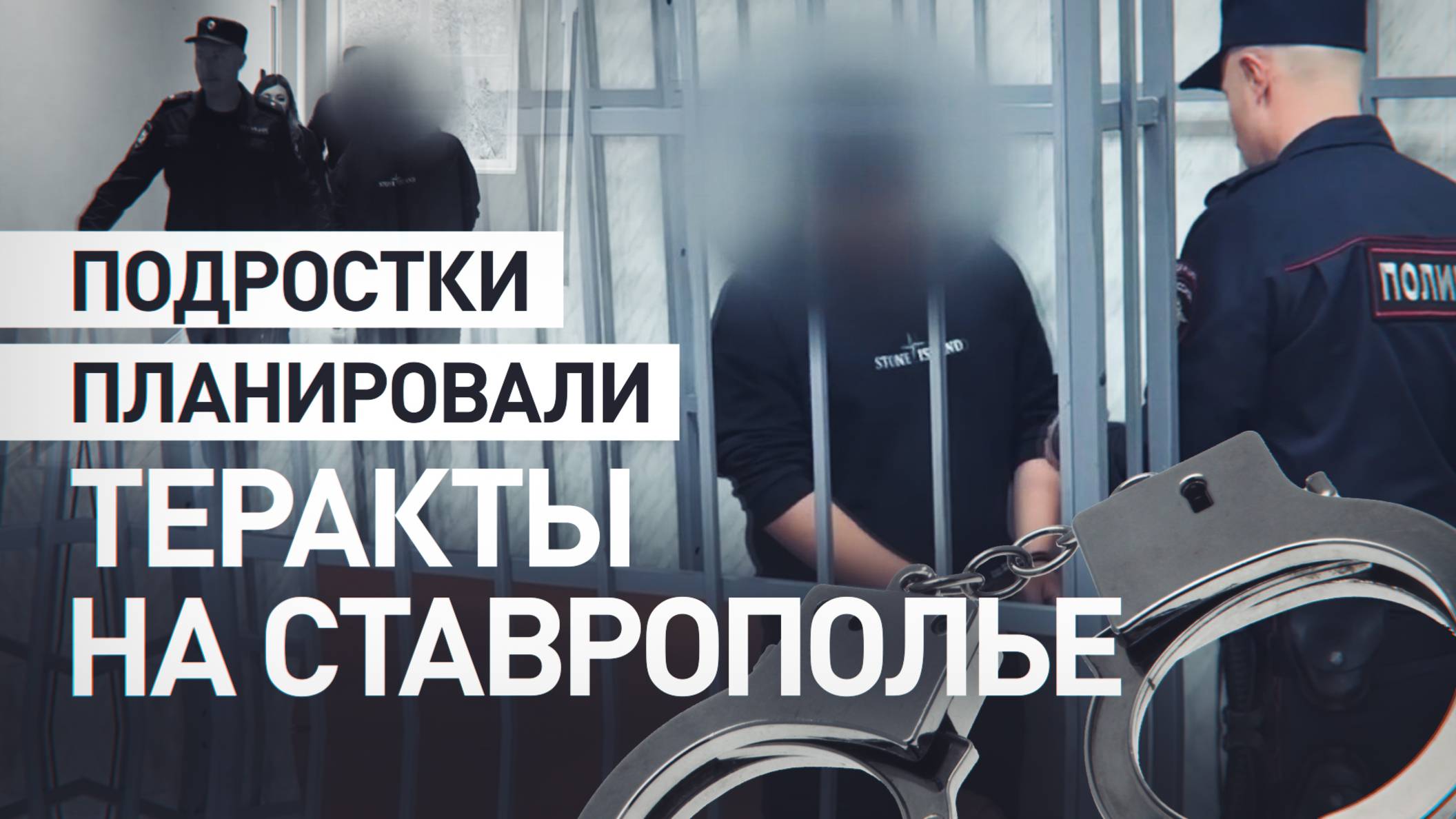 In Stavropol Krai, the FSB detained teenagers on suspicion of plotting a terrorist attack