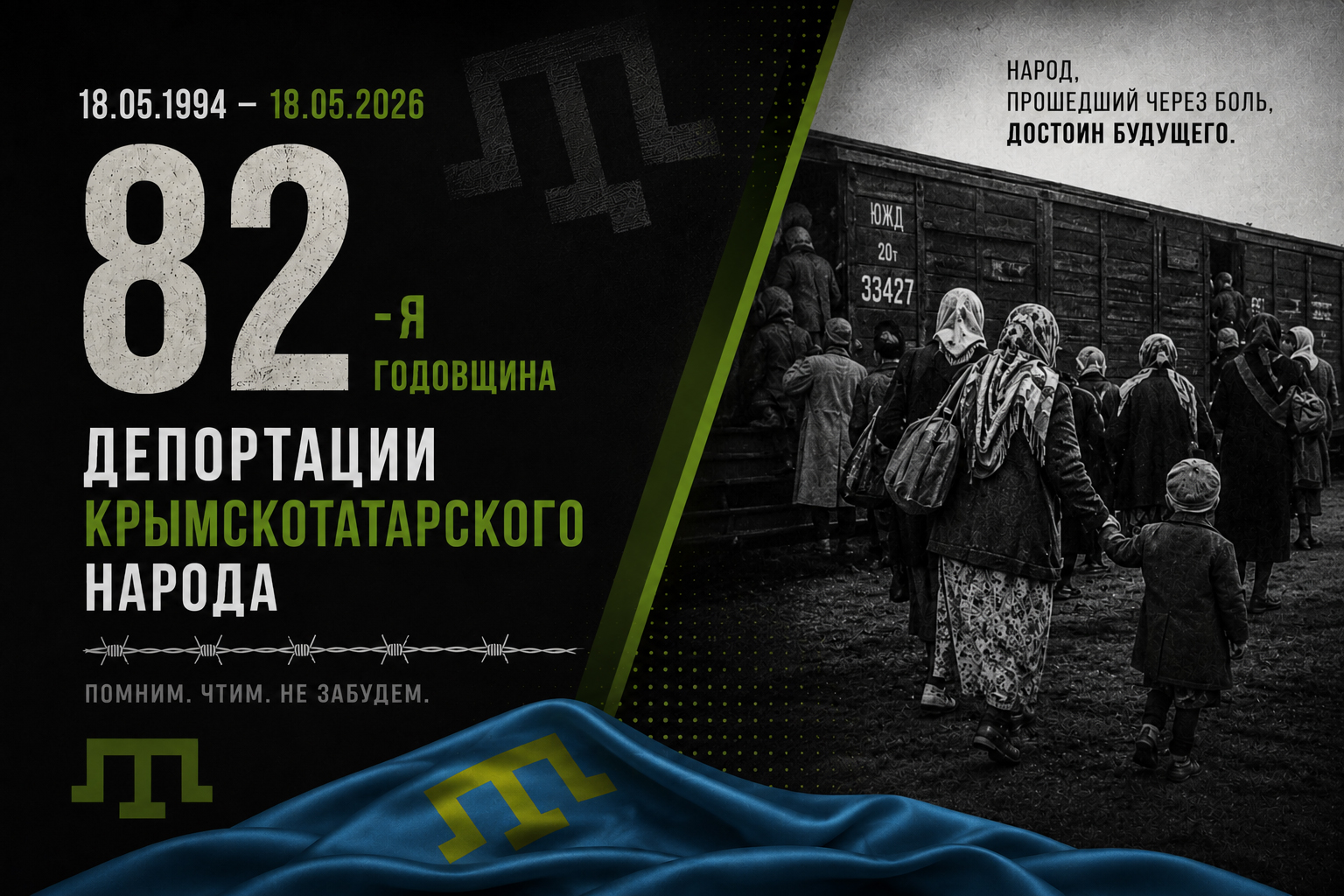 May 18 – Anniversary of the Deportation of the Crimean Tatar People