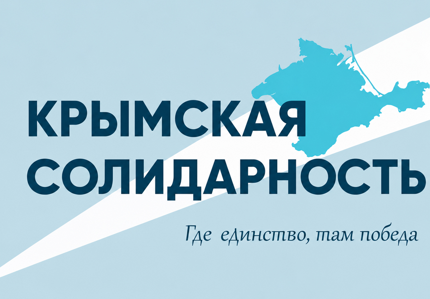 «Крымская солидарность» — «иностранный агент» в России