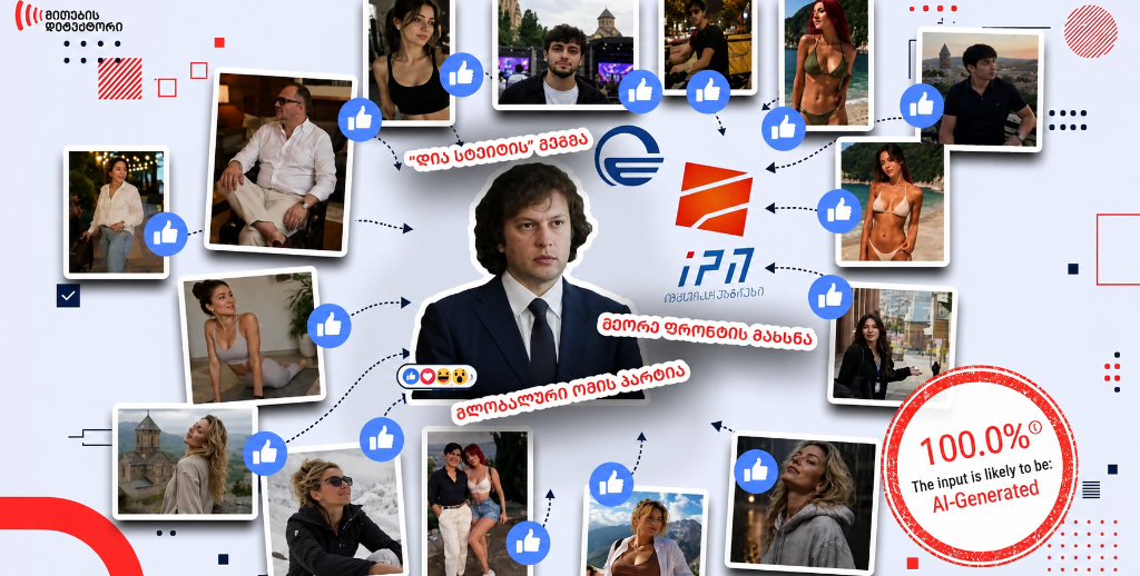 ИИ-люди поддерживали «Грузинскую мечту»: исследователи нашли в Facebook 230 подозрительных аккаунтов