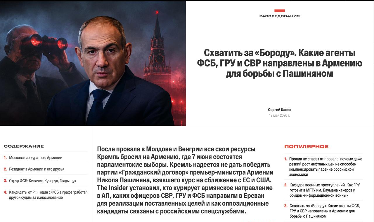 Кремль против Пашиняна: The Insider — о российской сети влияния в Армении